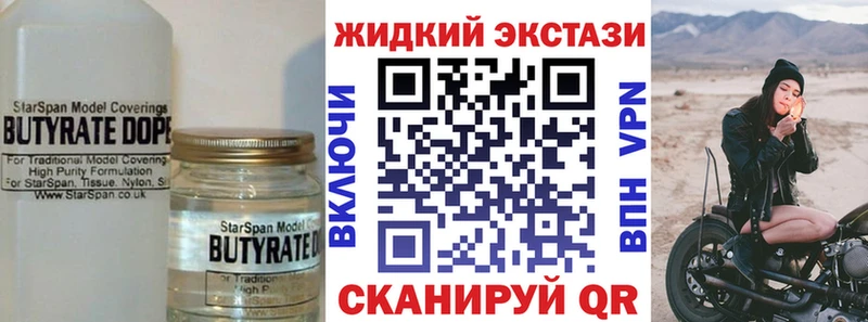 Бутират жидкий экстази  Купить где  Райчихинск 